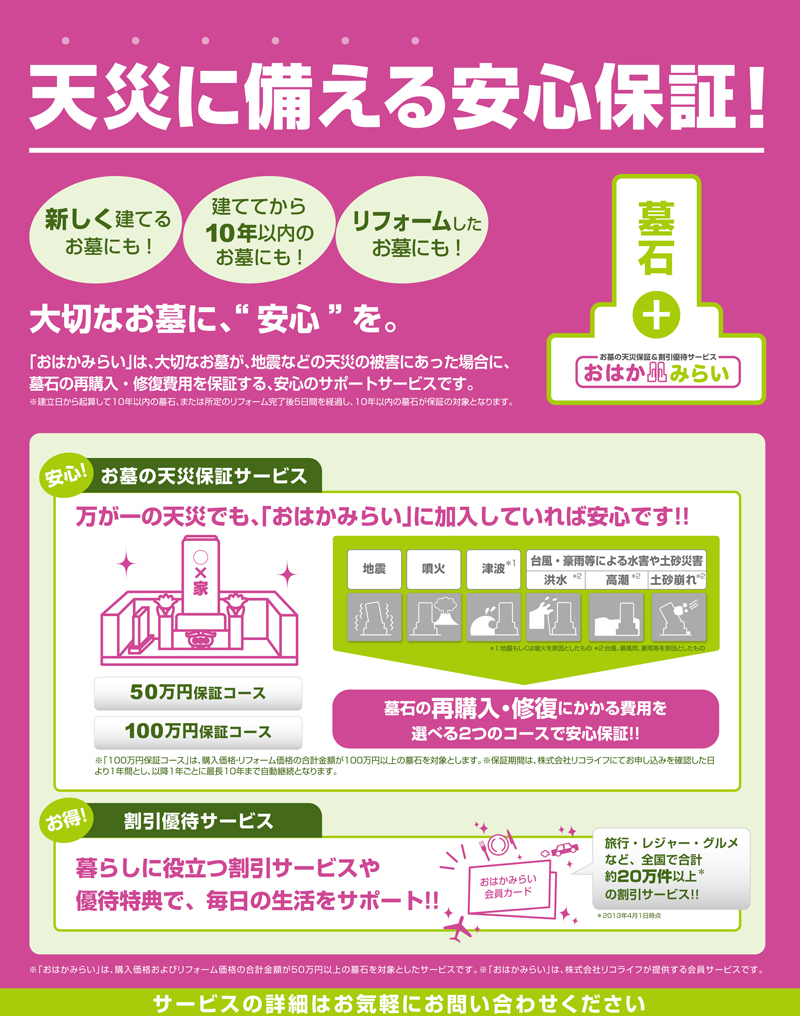 お墓を天災から守る為に 千葉 東京の墓石専門石材店 お墓の引っ越しや修繕も良心価格 良心石材 お墓を天災から守る為に 千葉 東京の墓石専門石材店 お墓の引っ越しや修繕も良心価格 良心石材