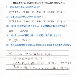 目地打ち換え工事・越川様