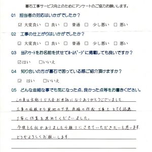 字彫り工事・K様