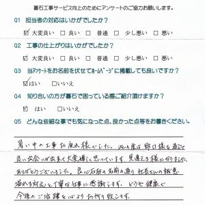 墓所リフォーム工事・船田様