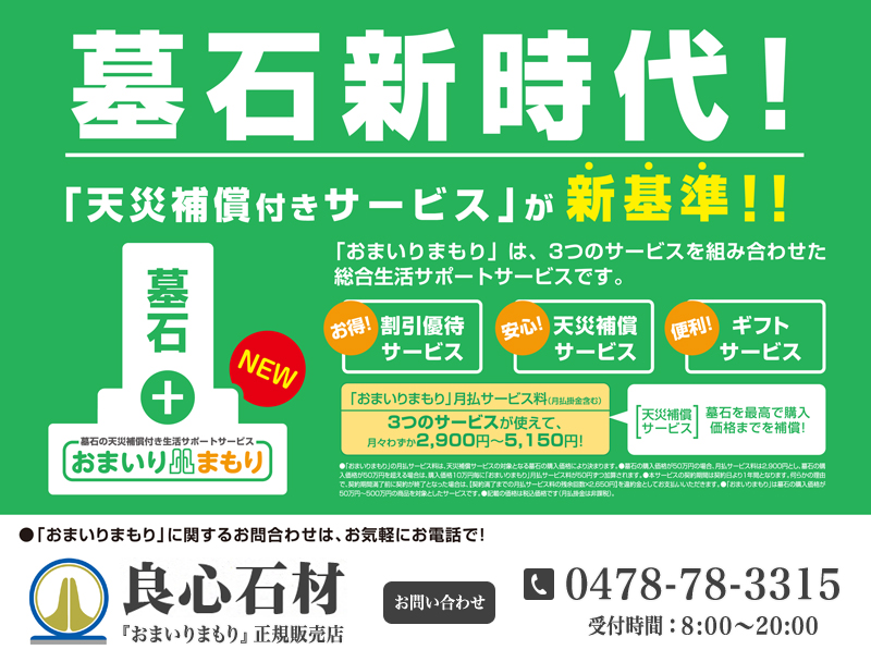 天災保証つきサービス「おまいりまもり」