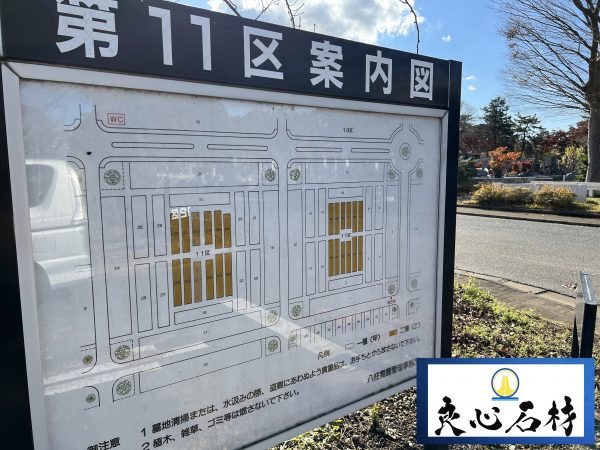 八柱霊園11区当選の墓石・墓じまい