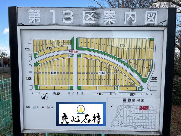 八柱霊園13区当選の墓石・墓じまい