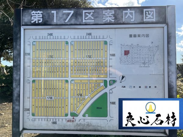 八柱霊園の17区の区画・地図・案内・アクセス・石材店