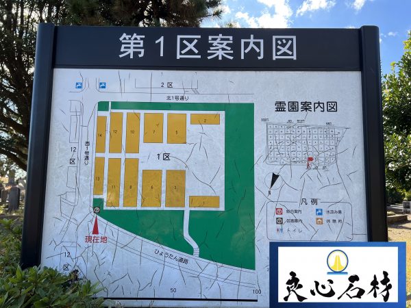 八柱霊園1区当選の墓石・墓じまい