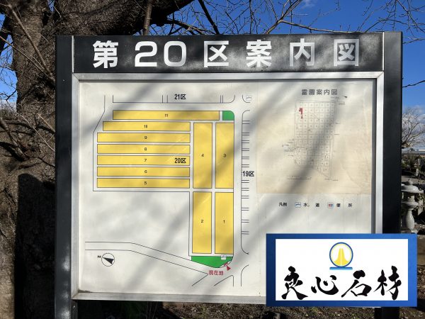 八柱霊園の20区の区画・地図・案内・アクセス・石材店