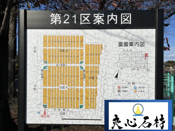 八柱霊園の21区の区画・地図・案内・アクセス・石材店