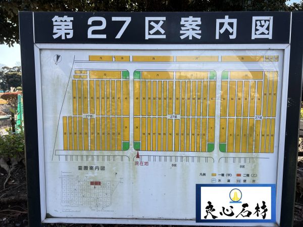 八柱霊園の27区の区画・地図・案内・アクセス・石材店