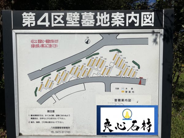 八柱霊園の4区の区画・地図・案内・アクセス・石材店