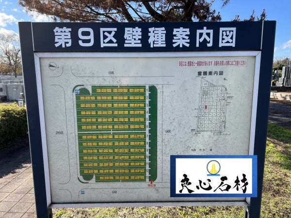 八柱霊園の9区の区画・地図・案内・アクセス・石材店