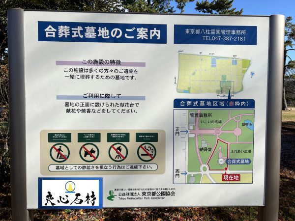 八柱霊園の合葬墓の区画地図・案内