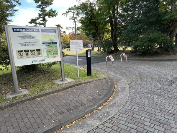 八柱霊園の合葬式墓地の案内板