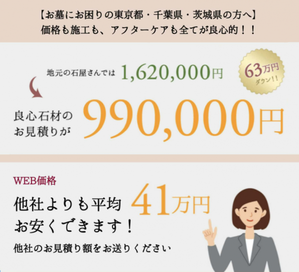 八柱霊園で墓石を建てるなら「良心石材」へ