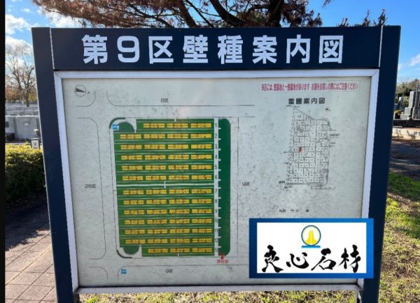 八柱霊園の壁墓地9区画