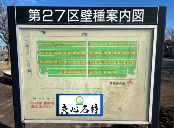 八柱霊園の壁墓地27区画