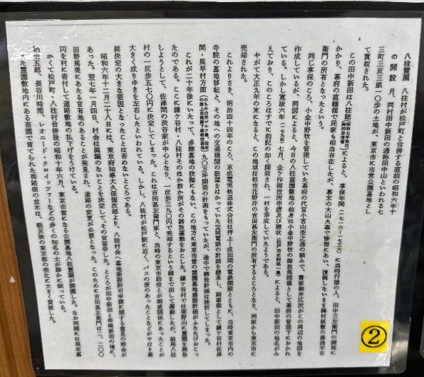 八柱霊園の歴史(資料①)