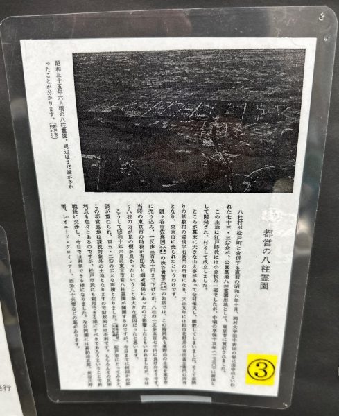 八柱霊園の歴史(資料?)