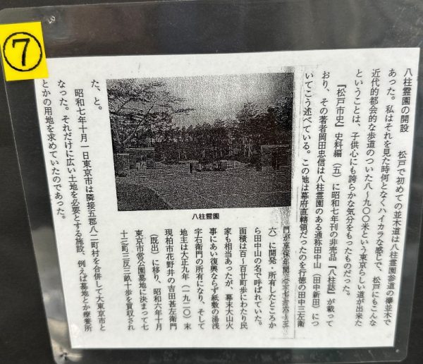 八柱霊園の歴史(資料?)