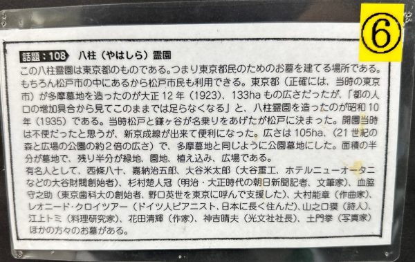 八柱霊園の歴史(資料⑥)