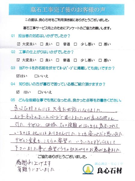 八柱霊園の口コミや評判④O様