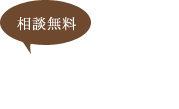 お墓のご相談 お見積りはこちら