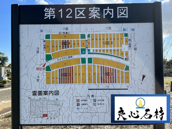 八柱霊園12区地図・墓地当選の墓石値段・墓じまいは良心石材