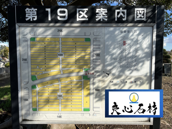 八柱霊園19区の地図・アクセス・石材店は良心石材に。