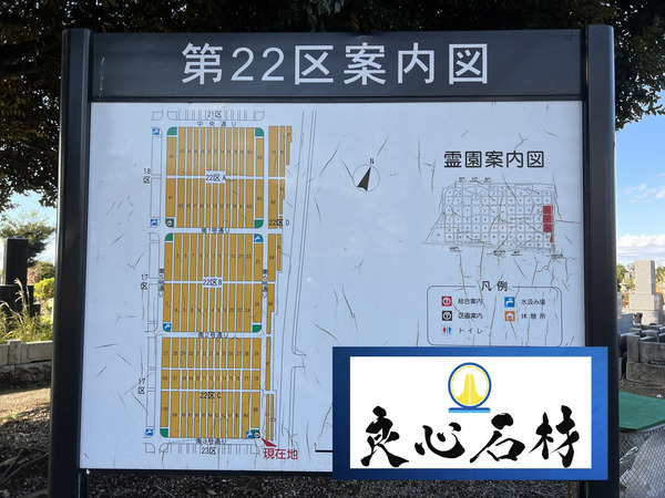 八柱霊園22区地図・墓地当選の墓石値段・墓じまいは良心石材