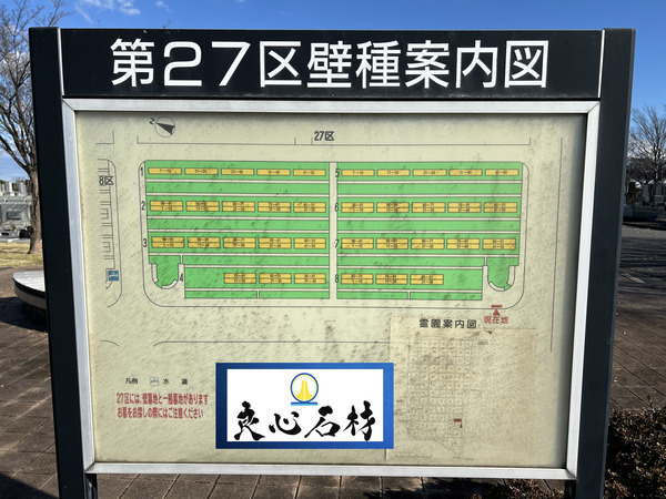 八柱霊園27区地図・墓地当選の墓石値段・墓じまいは良心石材