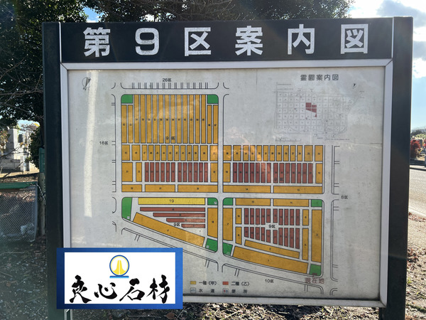 八柱霊園9区地図・墓地当選の墓石値段・墓じまいは良心石材